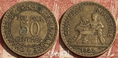 Франция 50 сантимов 1922 года, KM# 884, 269p-062 ♛