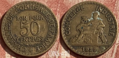Франция 50 сантимов 1922 года, KM# 884, 296p-112 ♛