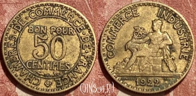 Франция 50 сантимов 1922 года, KM# 884, 387q-003 ♛
