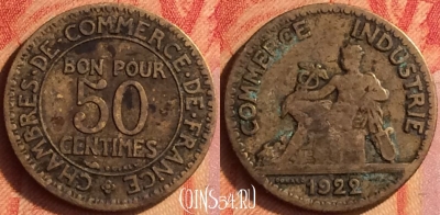 Франция 50 сантимов 1922 года, KM# 884, 438o-096