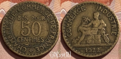 Франция 50 сантимов 1922 года, KM# 884, 495р-001 ♛
