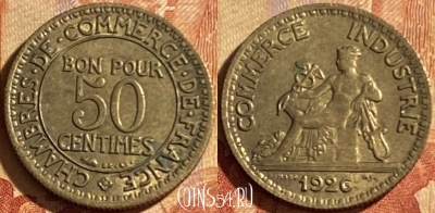 Франция 50 сантимов 1926 года, KM# 884, 189p-136 ♛