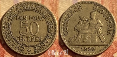 Франция 50 сантимов 1926 года, KM# 884, 195p-047 ♛