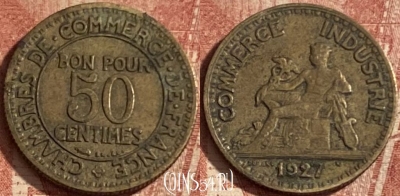 Франция 50 сантимов 1927 года, KM# 884, 270p-087 ♛