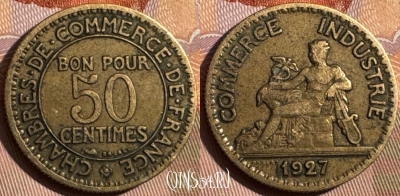 Франция 50 сантимов 1927 года, KM# 884, 373s-125 ♛