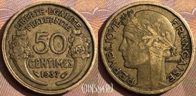 Франция 50 сантимов 1937 года, KM# 894, 379s-120 ♛