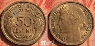 Франция 50 сантимов 1939 года, KM# 894, 439o-010