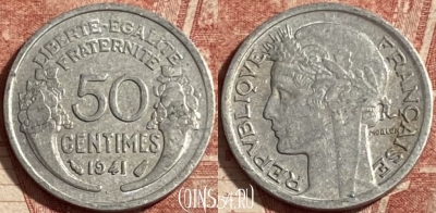 Франция 50 сантимов 1941 года, KM# 894a, 295p-045 ♛