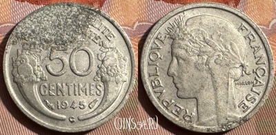 Франция 50 сантимов 1945 C, редкая, KM# 894a, 370s-123 ♛