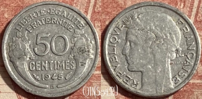 Франция 50 сантимов 1945 B, KM# 894a, 295p-001 ♛