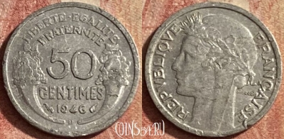 Франция 50 сантимов 1946 года B, KM# 894a, 137p-072 ♛