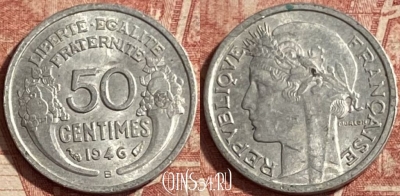 Франция 50 сантимов 1946 B, KM# 894a, 295p-066 ♛