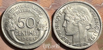 Франция 50 сантимов 1946 B, KM# 894a, 402s-065 ♛