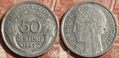 Франция 50 сантимов 1947 года, KM# 894a, 295p-012 ♛