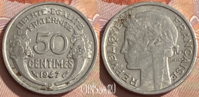Франция 50 сантимов 1947 B, KM# 894a, 342p-045 ♛