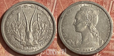 Экваториальная Африка 1 франк 1948 г., KM# 6, 085q-039 ♛