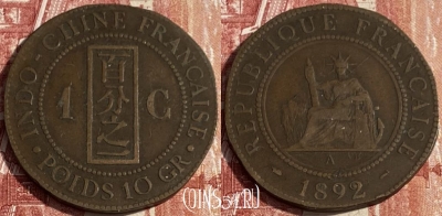 Французский Индокитай 1 цент 1892 г., КМ# 1, 402p-072 ♛
