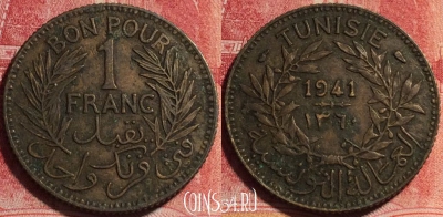 Французский Тунис 1 франк 1941 года, KM# 247, 078a-048