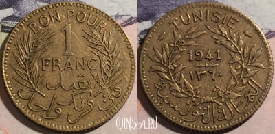 Французский Тунис 1 франк 1941 года, KM# 247, a091-079