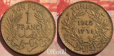 Французский Тунис 1 франк 1945 года, KM# 247, 093b-127