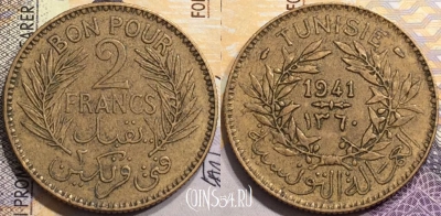 Французский Тунис 2 франка 1941 года, KM# 248, a080-013