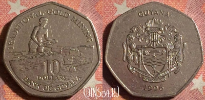 Гайана 10 долларов 1996 года, KM# 52, 370-143