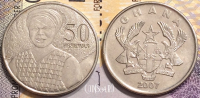 Гана 50 песев 2007 года, KM# 41, 145-028