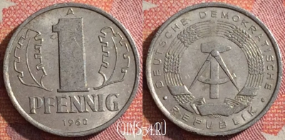 Германия (ГДР) 1 пфенниг 1960 года, KM# 8.1, 352-066