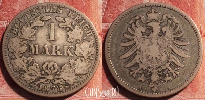 Германия (Империя) 1 марка 1878 A, Ag, KM# 7, 071b-027