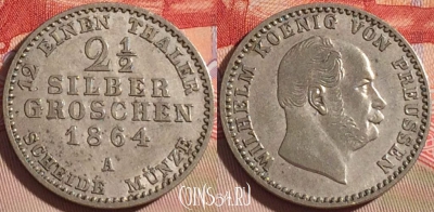 Пруссия 2 1/2 серебряных гроша 1864 года A, Ag, 082b-027