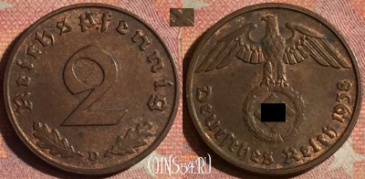 Германия (Третий рейх) 2 рейхспфеннига 1938 D, 177i-117