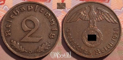 Германия (Третий рейх) 2 рейхспфеннига 1938 G, 102c-142