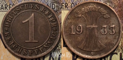 Германия 1 рейхспфенниг 1933 года, KM 37, 119-137