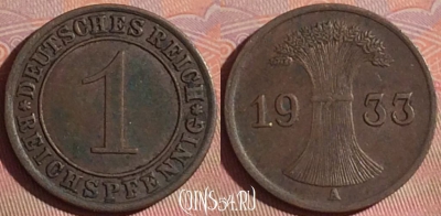 Германия 1 рейхспфенниг 1933 года A, KM# 37, 053i-081