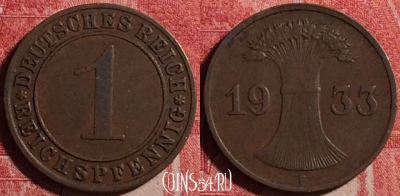 Германия 1 рейхспфенниг 1933 года F, KM# 37, 187j-138