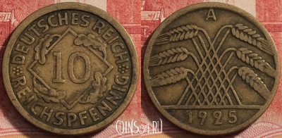 Германия 10 рейхспфеннигов 1925 A, KM# 40, 260-097