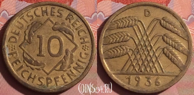 Германия 10 рейхспфеннигов 1936 года D, KM# 40, 055i-071