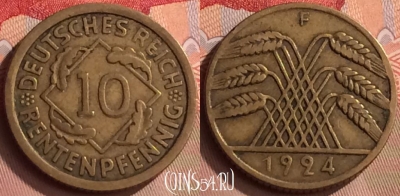 Германия 10 рентенпфеннигов 1924 F, KM# 33, 421-058