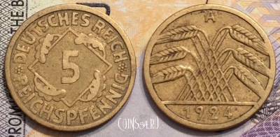 Германия 5 рейхспфеннигов 1924 года, KM# 39, 152-099