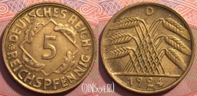Германия 5 РЕЙХСпфеннигов 1924 года D, KM# 39, 249-008