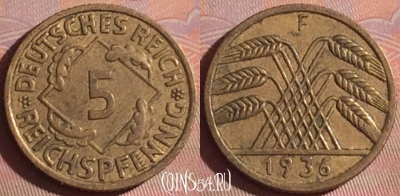 Германия 5 рейхспфеннигов 1936 года F, 054i-077