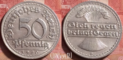 Германия 50 пфеннигов 1920 года D, KM# 27, 254j-106