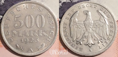 Германия 500 марок 1923 года A, KM# 36, 176-041