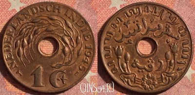 Голландская Ост-Индия 1 цент 1945 года, KM# 317, 377-039