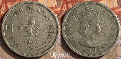Гонконг 1 доллар 1960 года, KM# 31, s047s-072 ♛