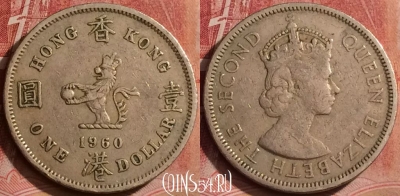 Гонконг 1 доллар 1960 года, KM# 31, 065l-143