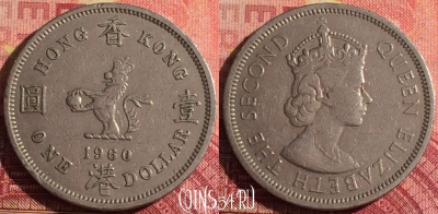 Гонконг 1 доллар 1960 года, KM# 31, 325i-094