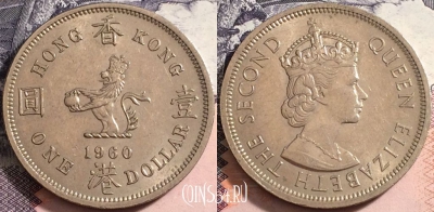Гонконг 1 доллар 1960 года, KN, KM# 31, a088-006