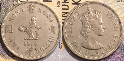 Гонконг 1 доллар 1974 года, KM# 35, 145-040