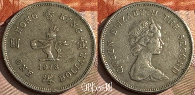 Гонконг 1 доллар 1978 года, KM# 43, s188t-032